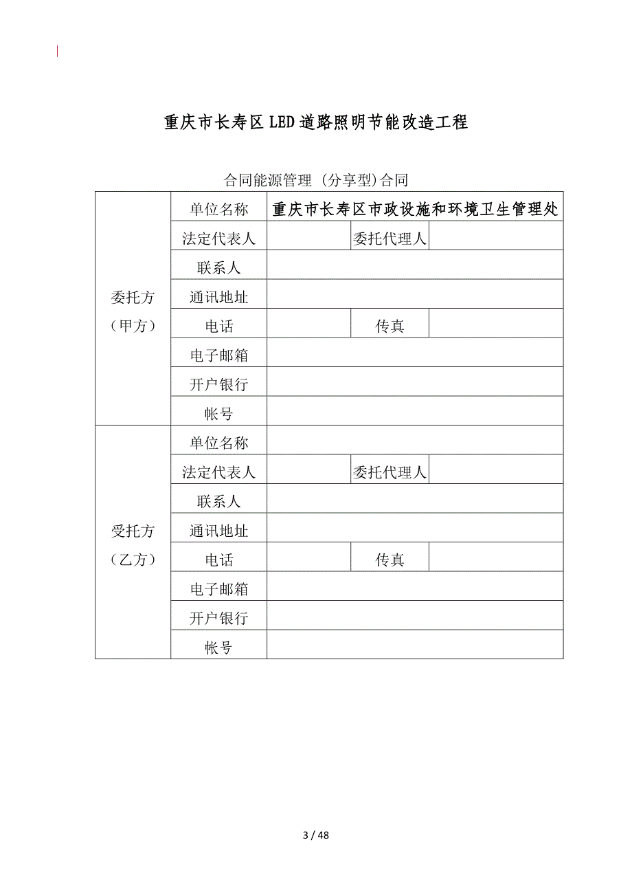 长寿区led路灯emc合同_第3页