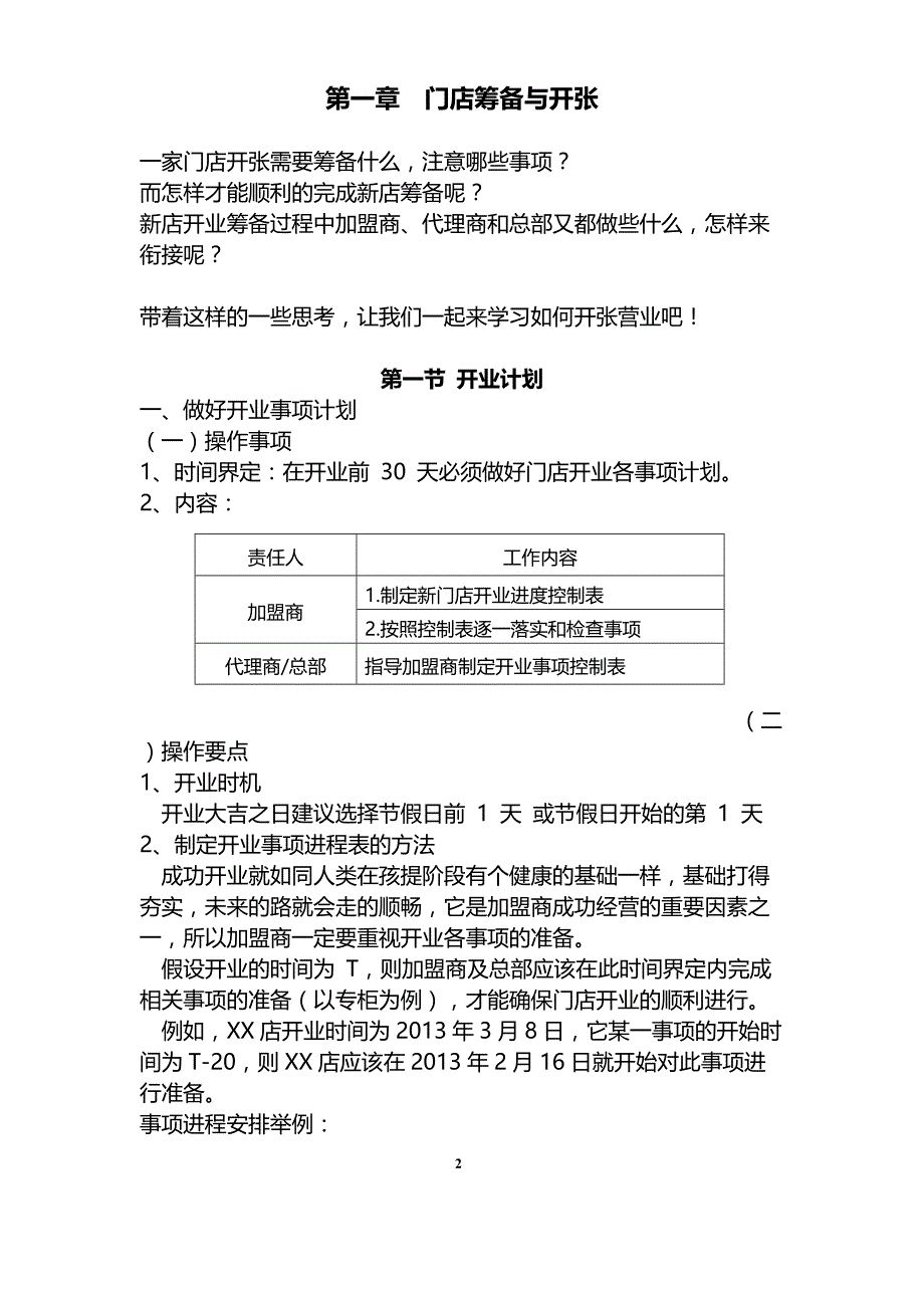 XX母婴连锁加盟管理运营手册（实用）_第2页