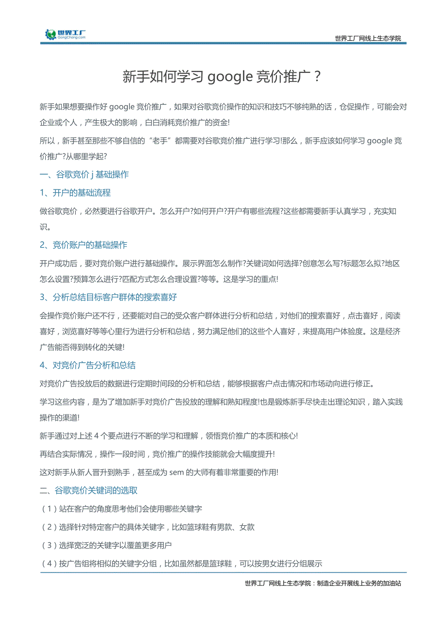 新手如何学习google竞价推广？_第1页