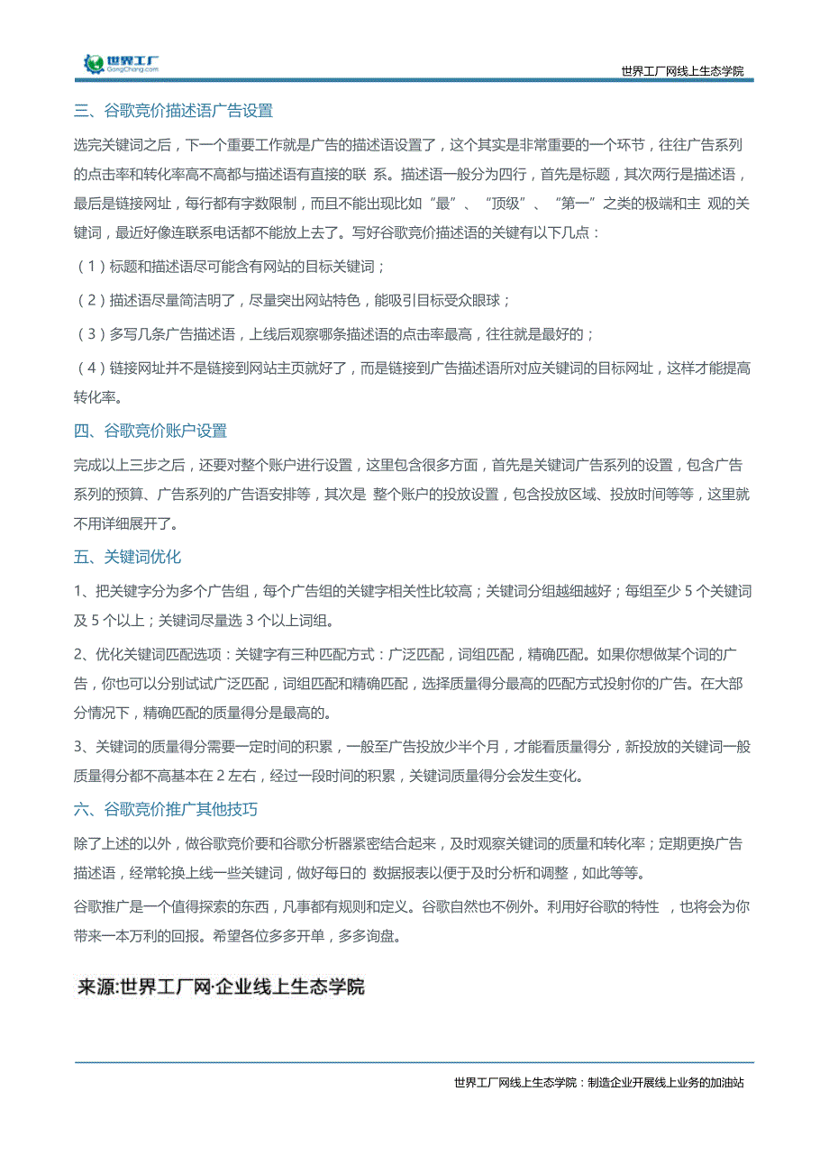 新手如何学习google竞价推广？_第2页