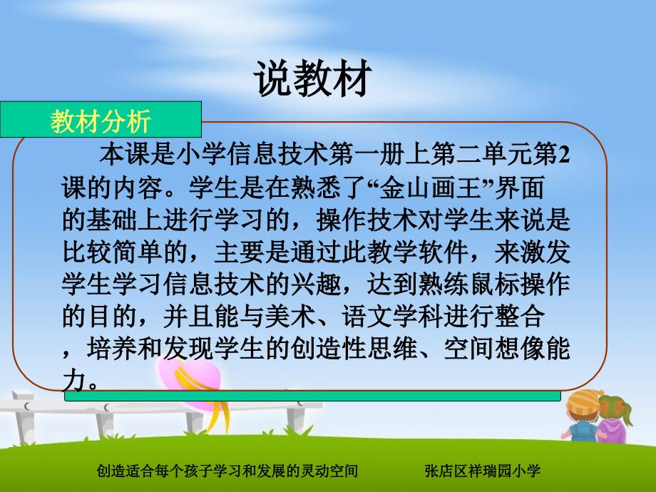 用卡通拼图说课稿信息技术课说课交流_1课件_第2页