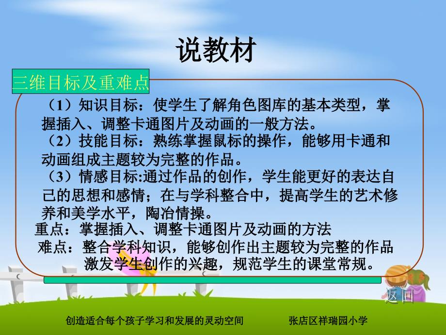 用卡通拼图说课稿信息技术课说课交流_1课件_第4页