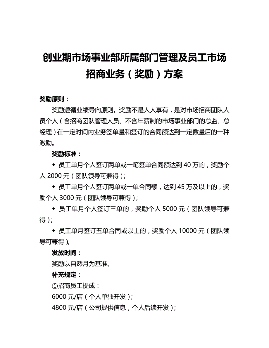 XX集团XXXX市场薪酬激励政策_第2页