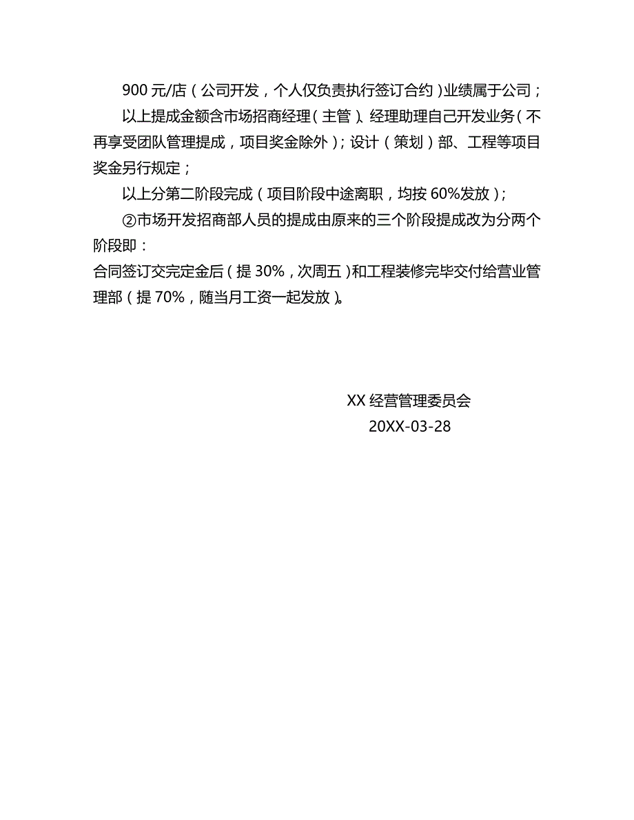 XX集团XXXX市场薪酬激励政策_第3页