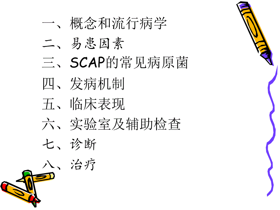 重症社区获得性肺炎课件_第2页