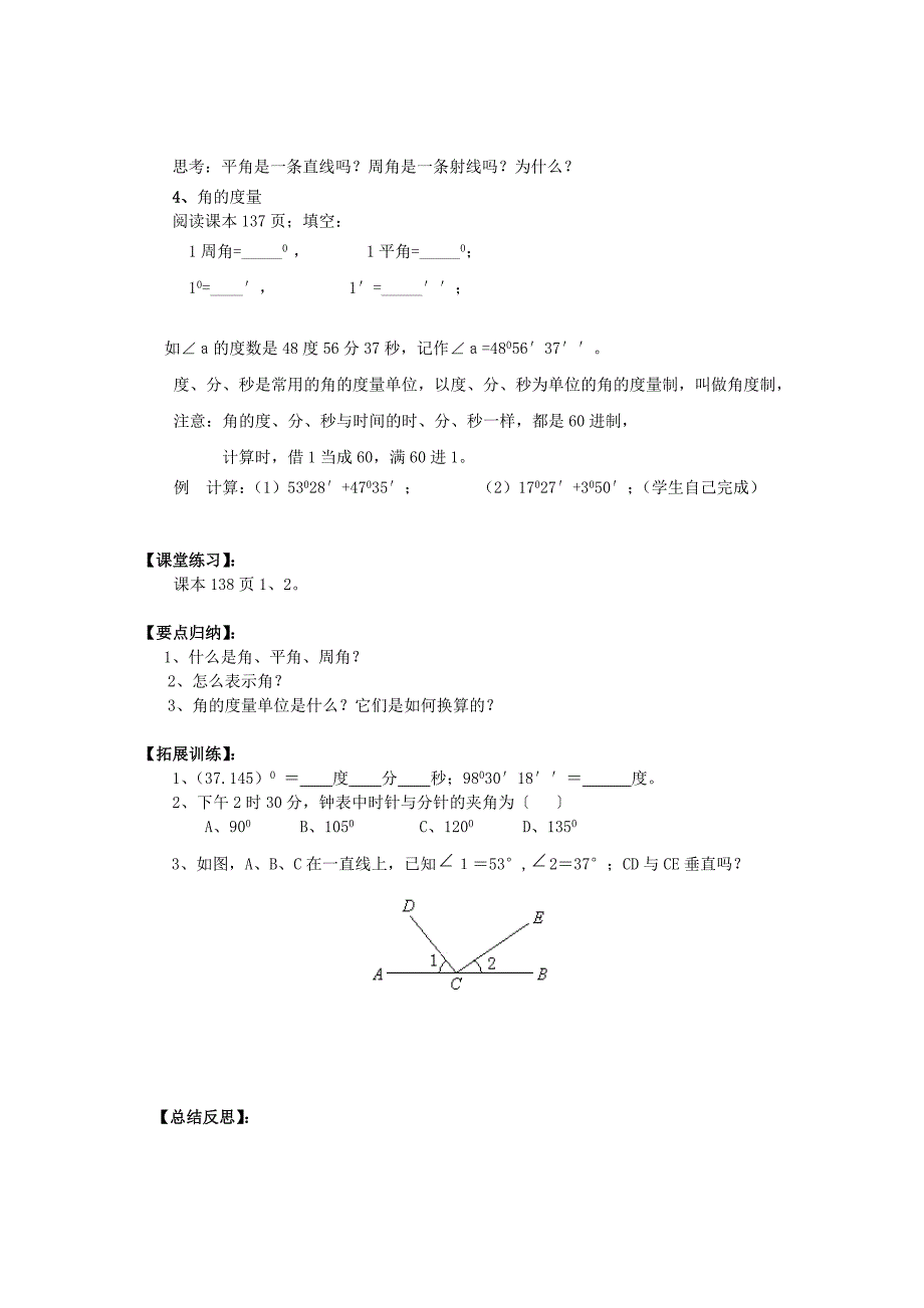 泉州市七年级上4.3.1角导学案_第2页