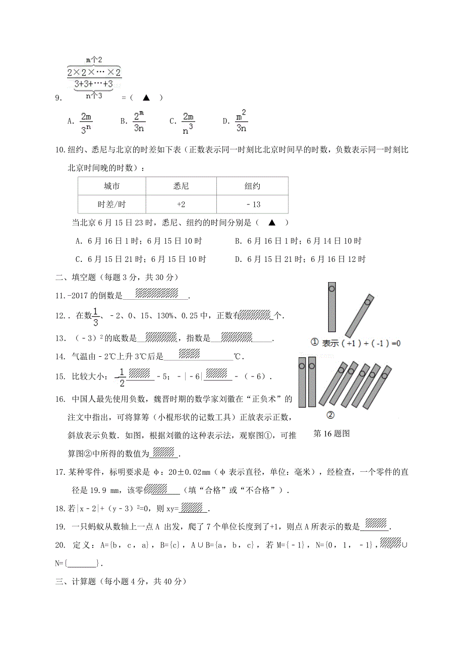 锦州市2017-2018学年七年级数学上第一次月考试题含答案_第2页