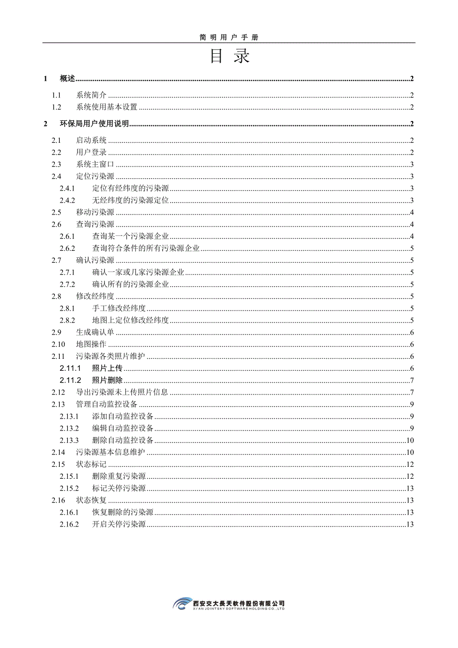 专项申报简明用户手册_1_第2页