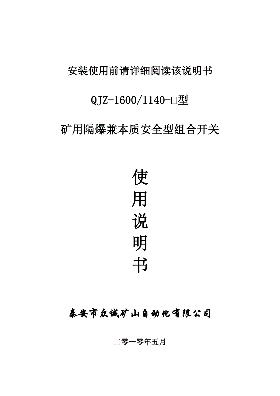 安装使用前请详细阅读该说明书_第1页