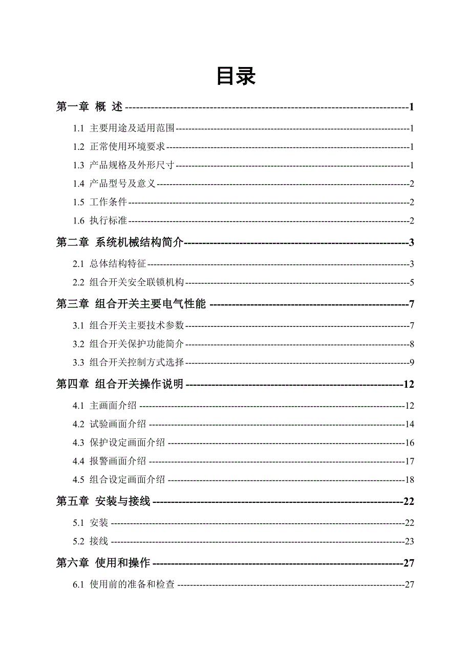 安装使用前请详细阅读该说明书_第2页