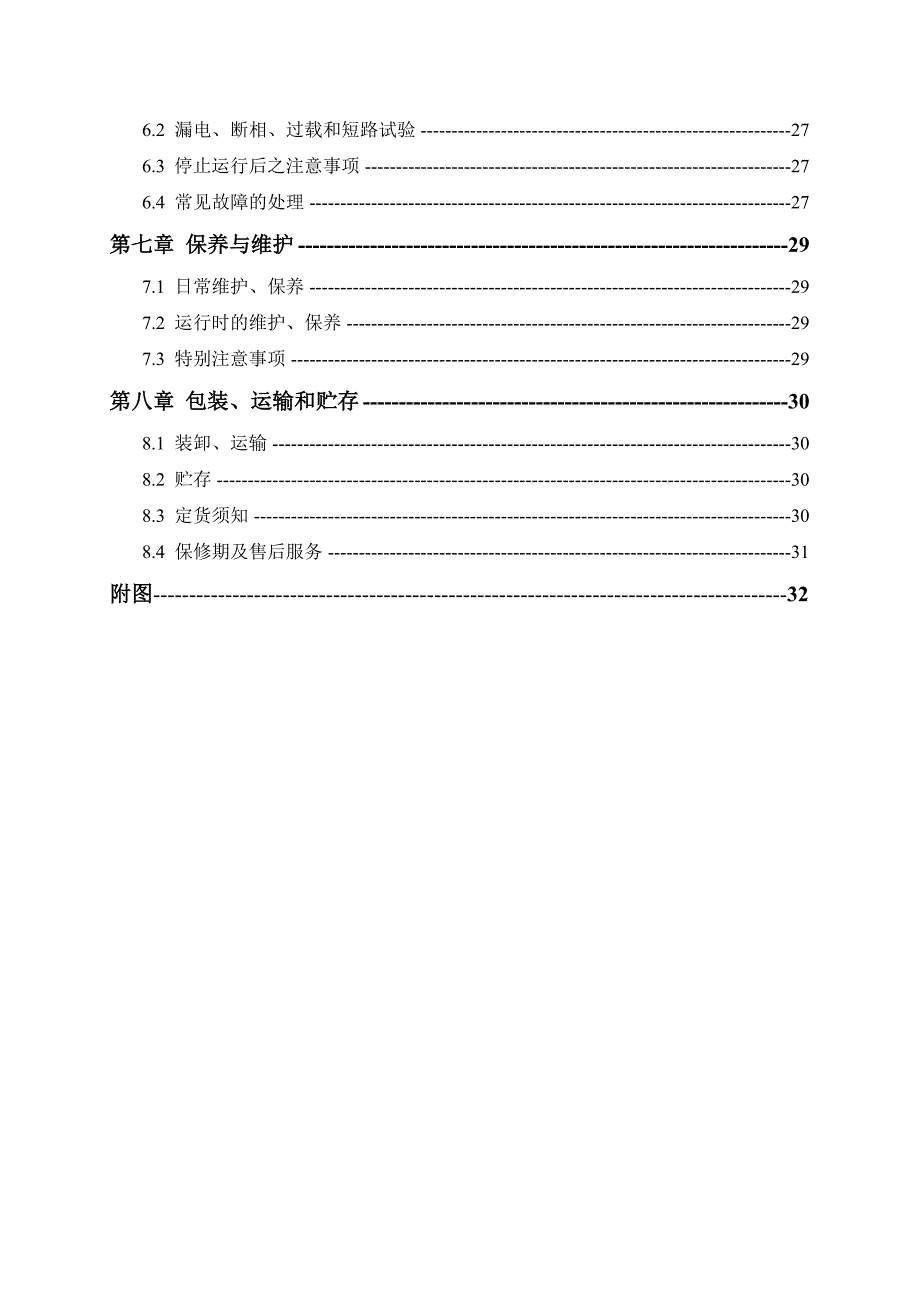 安装使用前请详细阅读该说明书_第3页