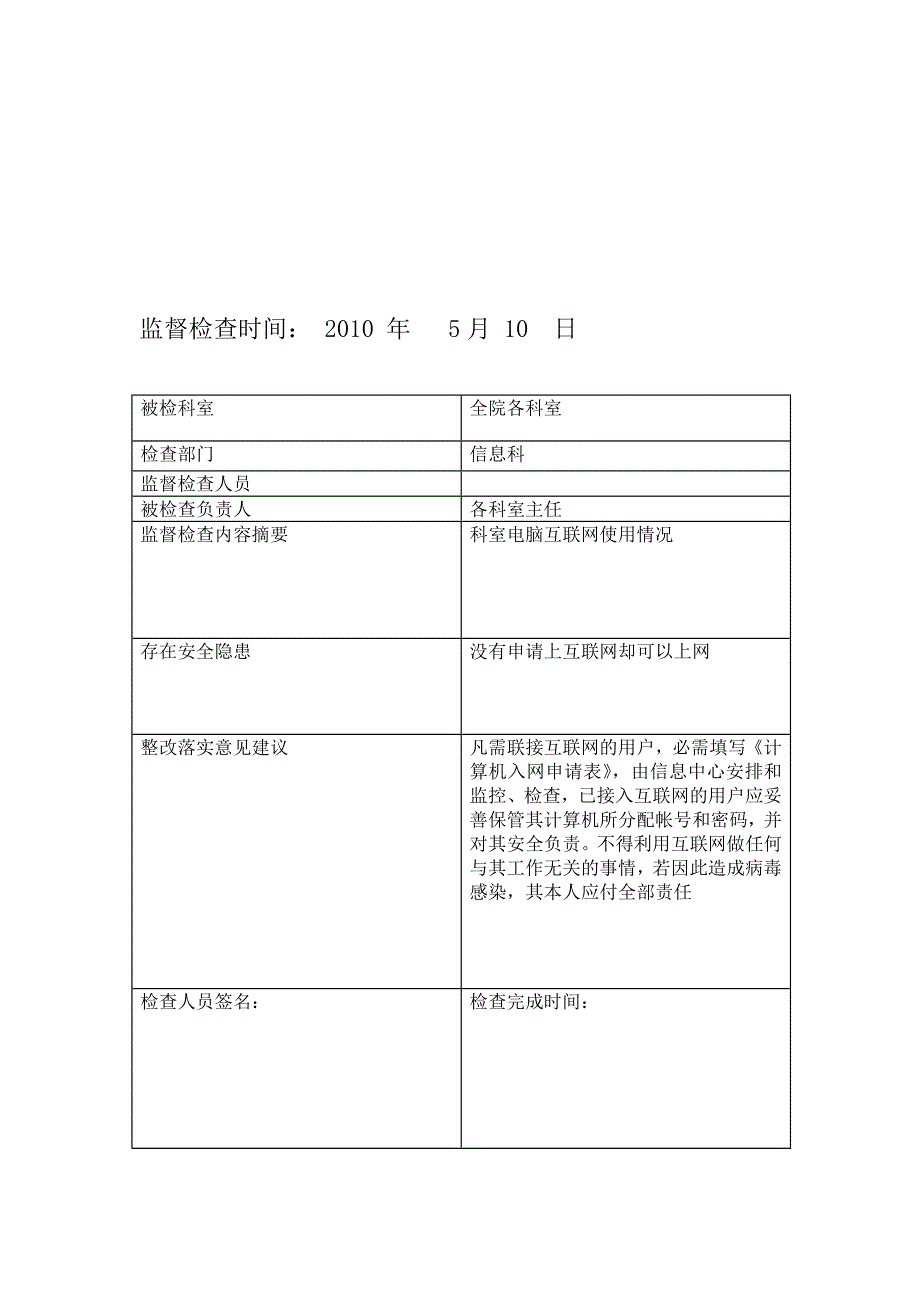 医院信息安全 监管记录表_第4页