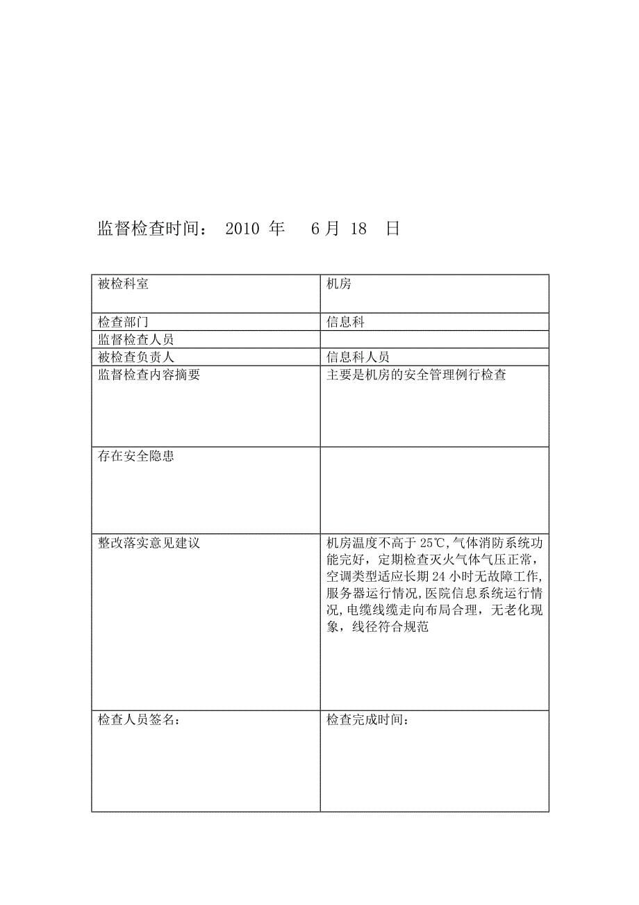 医院信息安全 监管记录表_第5页