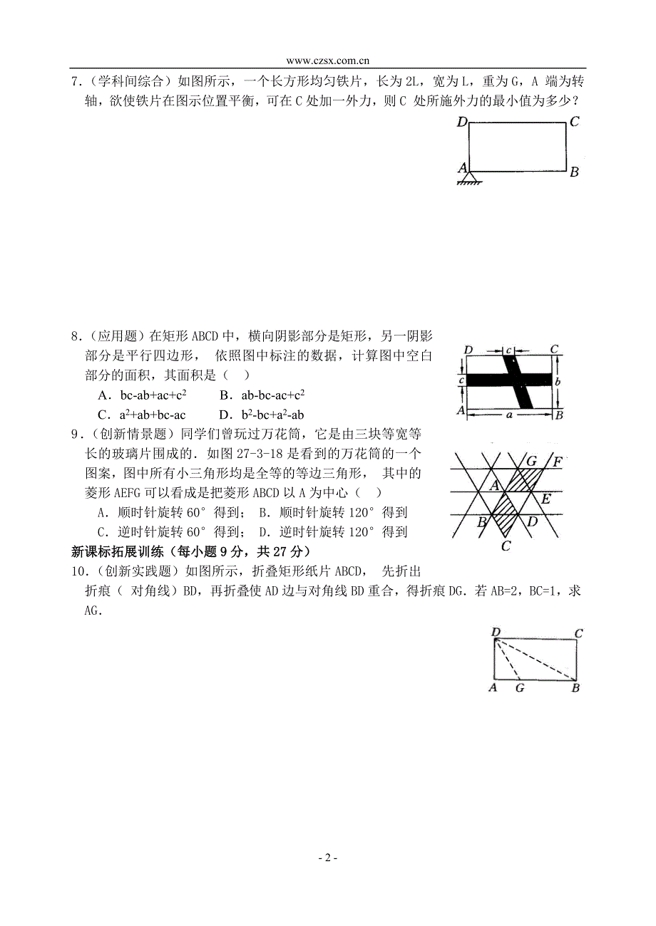 27.3.2  用推理方法研究矩形、菱形(含答案)-_第2页