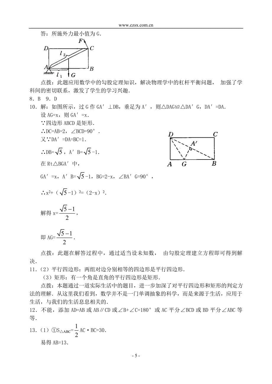 27.3.2  用推理方法研究矩形、菱形(含答案)-_第5页