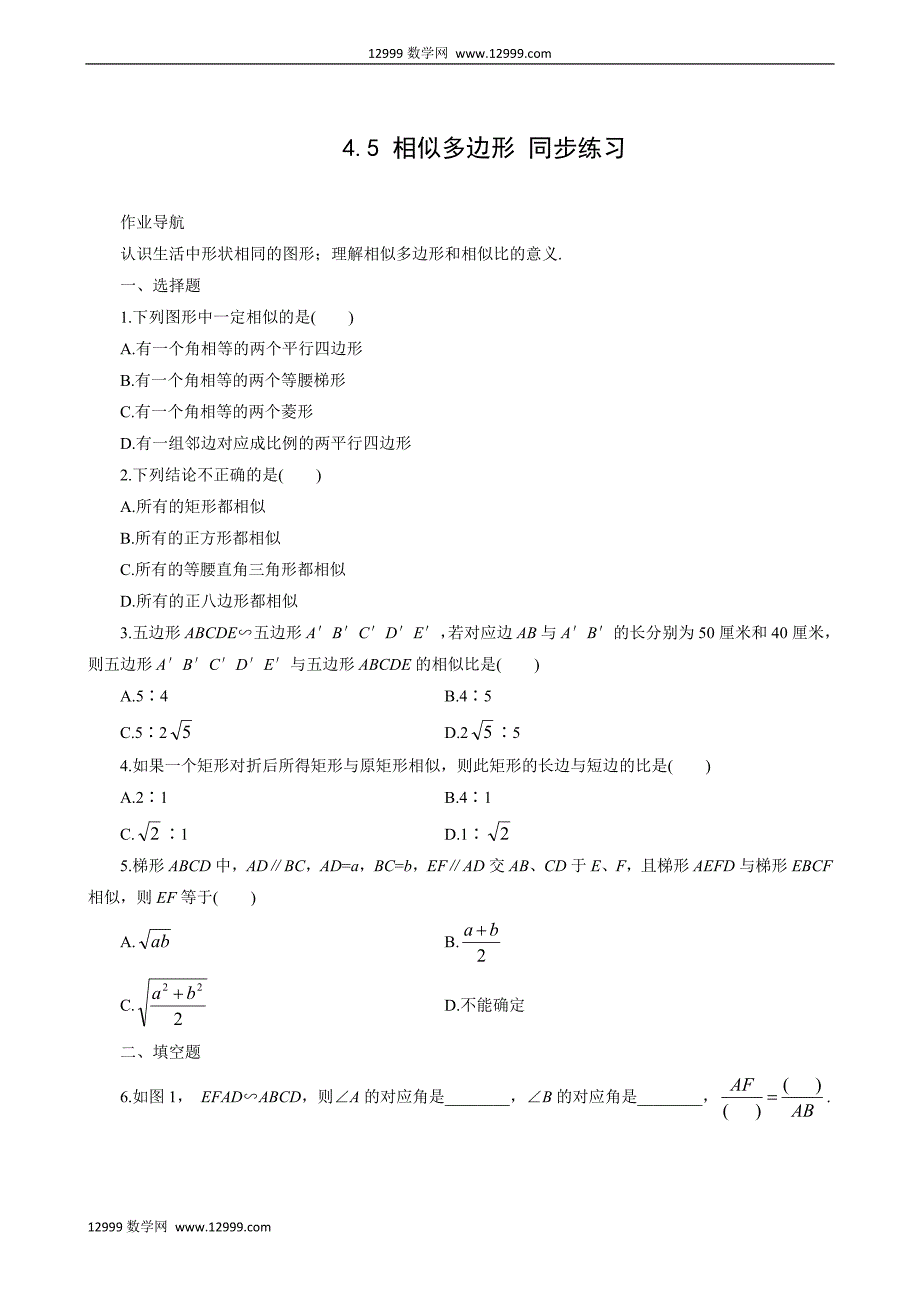 4.5相似多边形同步练习5_第1页