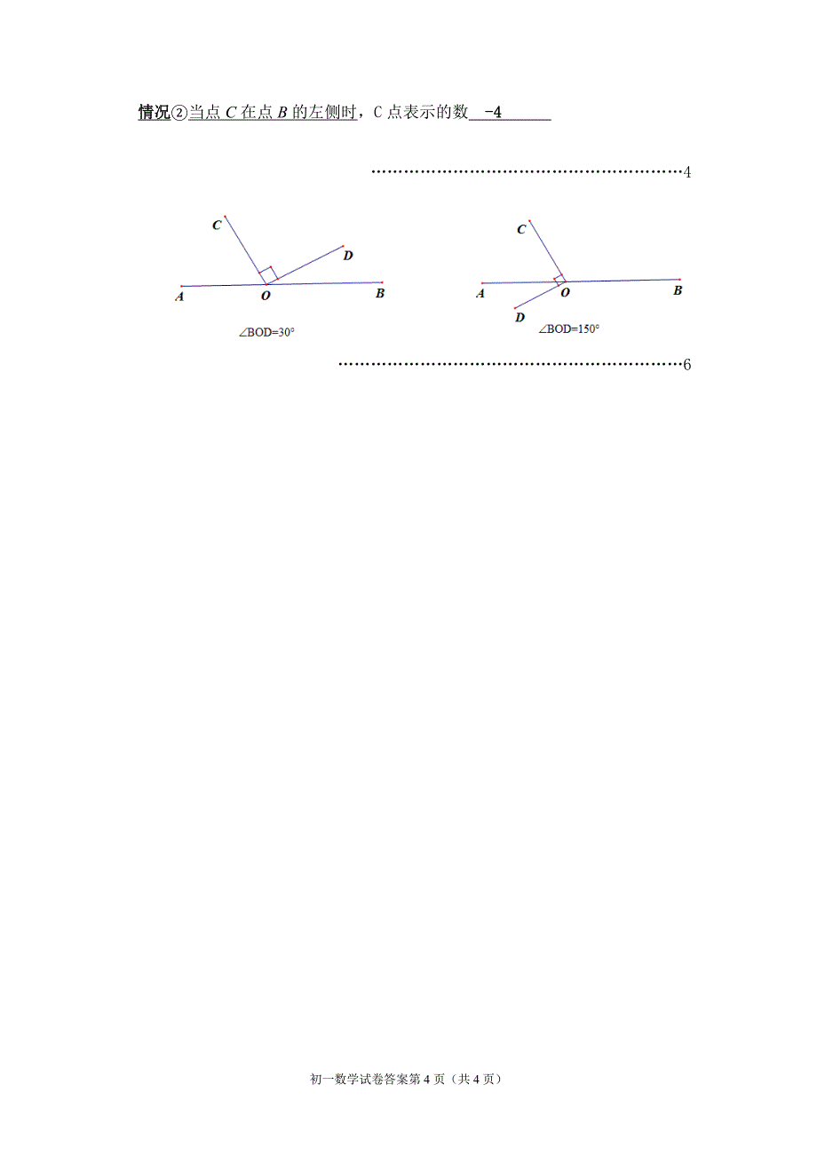 03平谷区七上期末数学答案（201801）_第4页