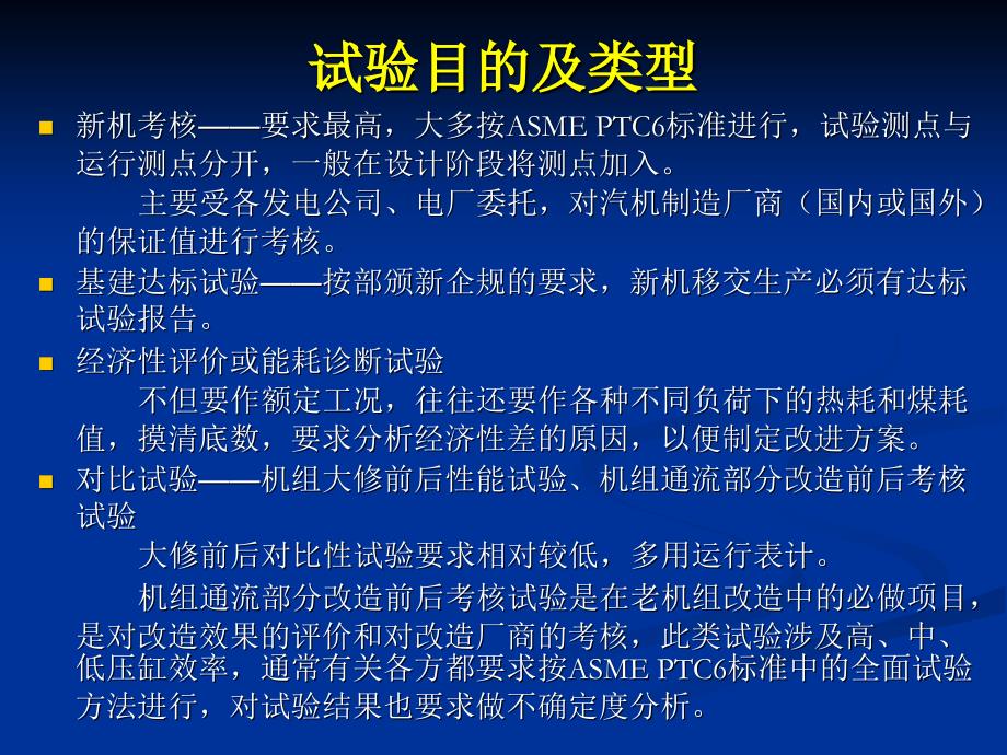 汽轮机性能考核试验方法_第3页