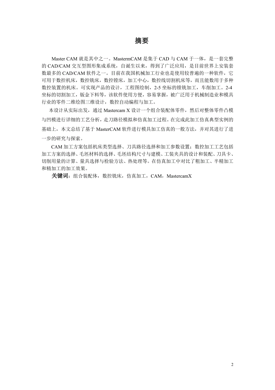 参考基于mastercam建模与仿真加工_第2页