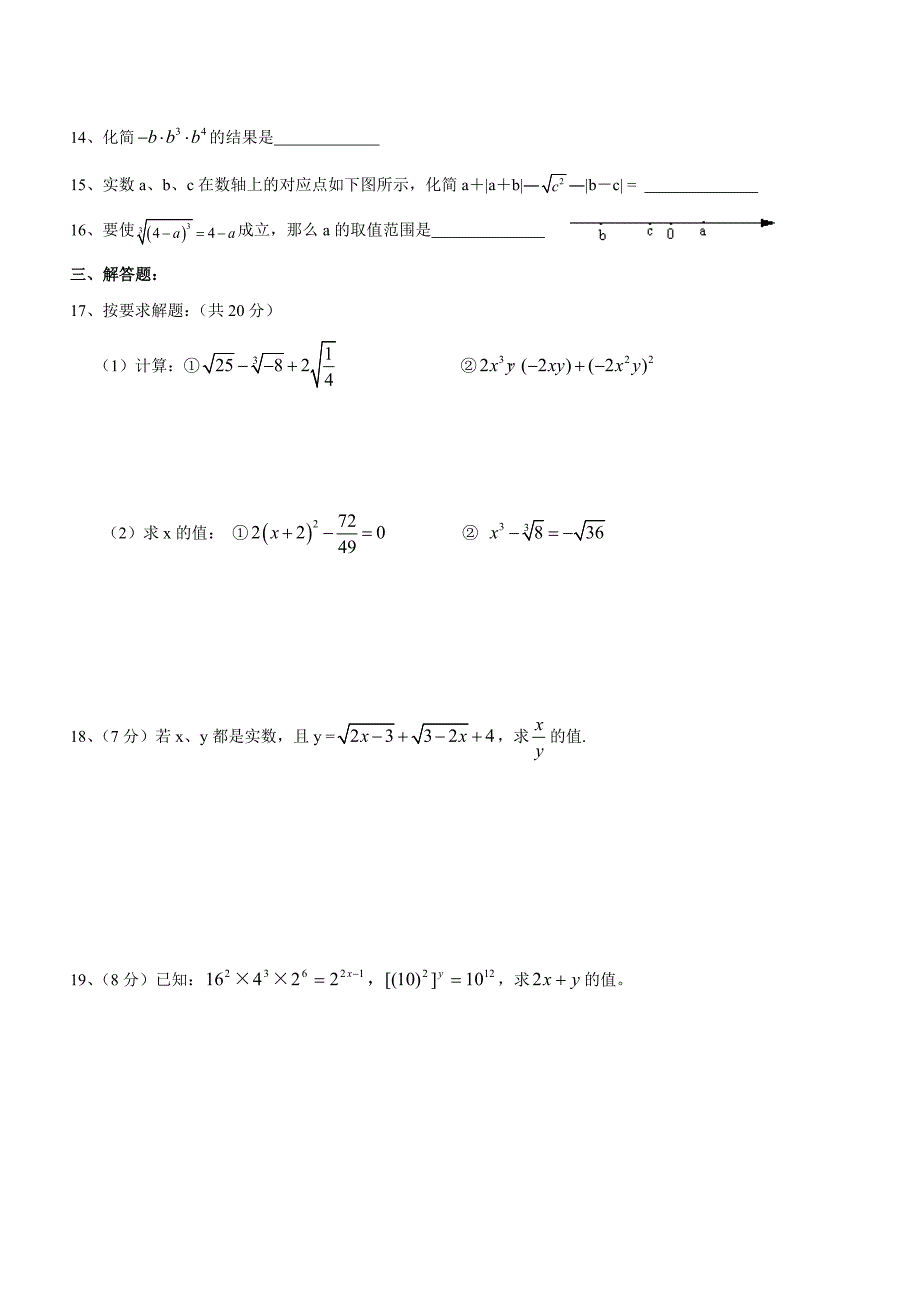 2010—2011学年八年级第一学期数学月测试卷_第2页