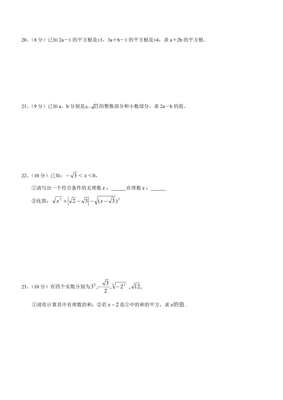 2010—2011学年八年级第一学期数学月测试卷_第3页