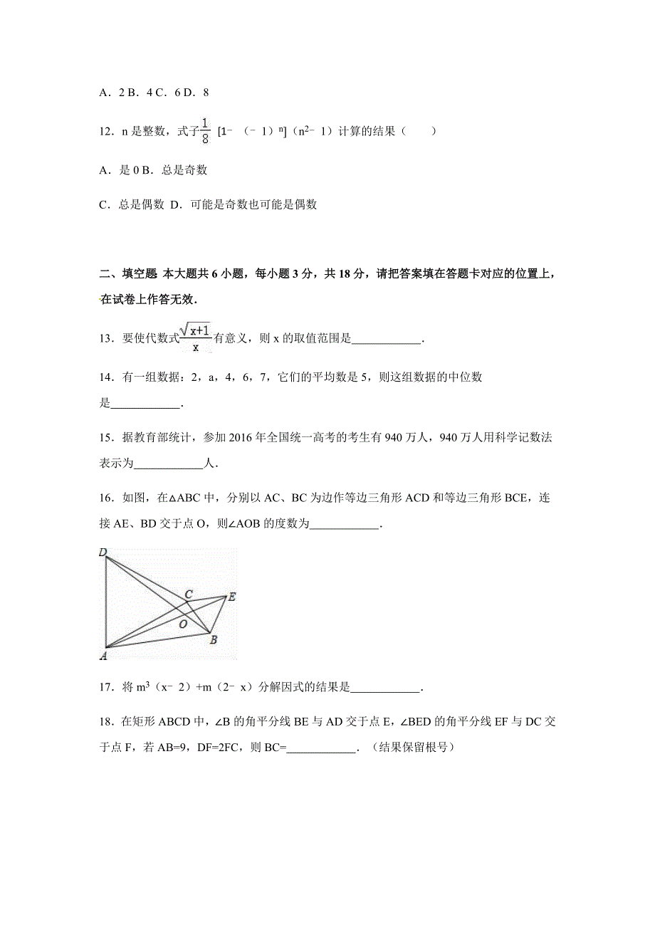 中考数学冲刺真题附详细解题思路和答案——广西_第3页