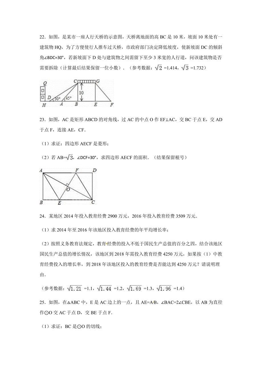 中考数学冲刺真题附详细解题思路和答案——广西_第5页