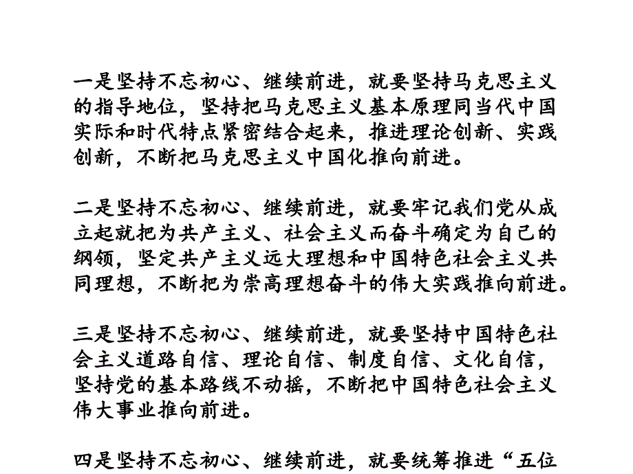 专题二_ 继承革命传统  弘扬民族精神 （共47张）ppt课件_第4页