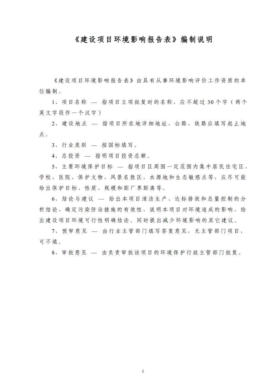 婴幼儿奶粉干混改建环境影响项目环境影响报告表_第2页