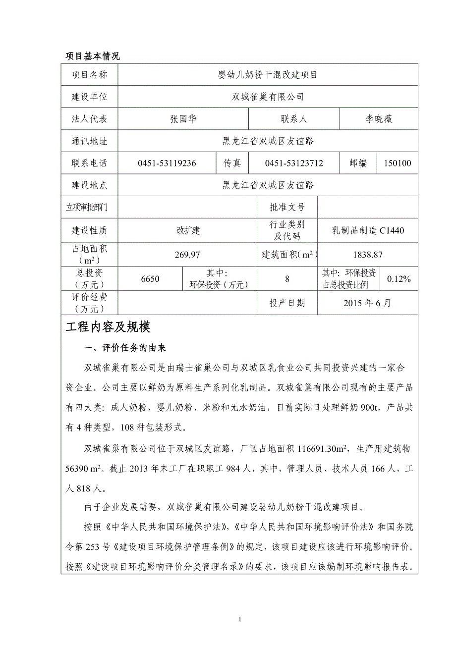 婴幼儿奶粉干混改建环境影响项目环境影响报告表_第4页