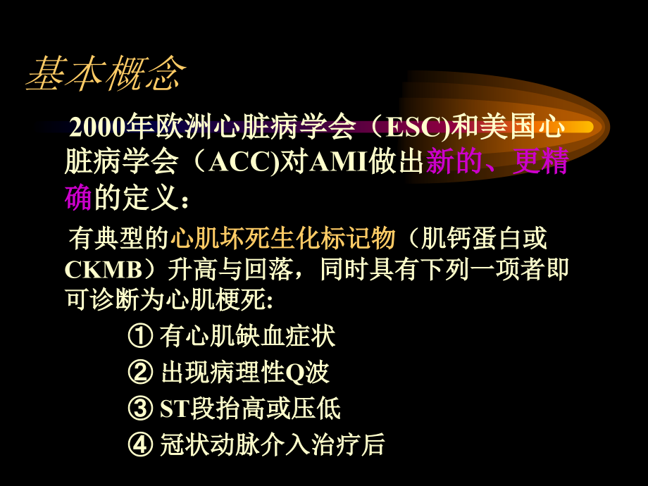 急性心肌梗死药物治疗课件_第2页