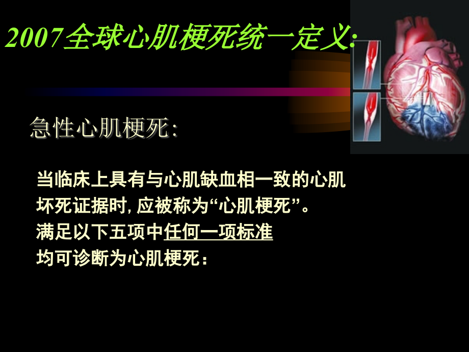 急性心肌梗死药物治疗课件_第3页