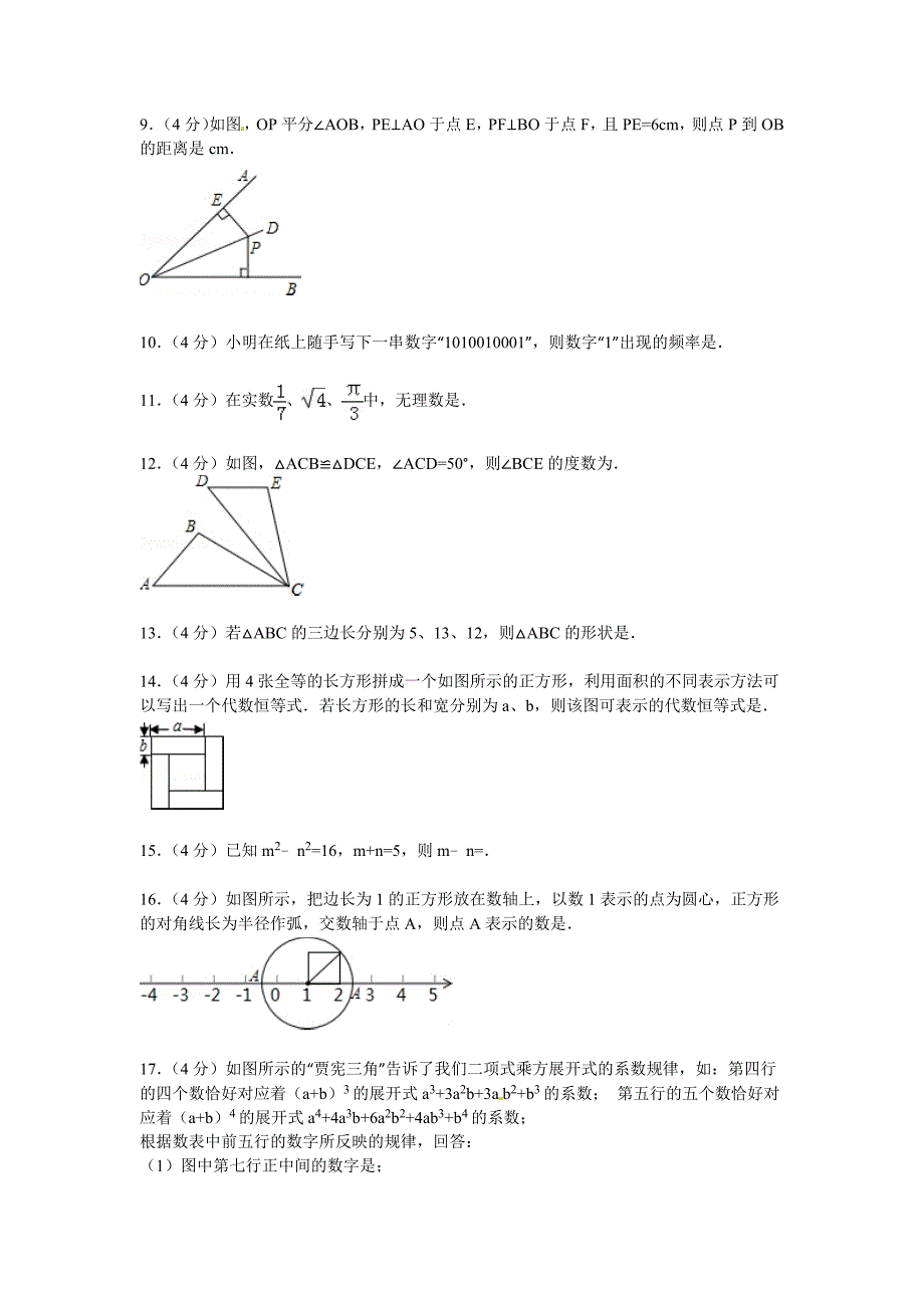 【解析版】泉州市晋江市2014-2015年八年级上期末数学试卷_第2页