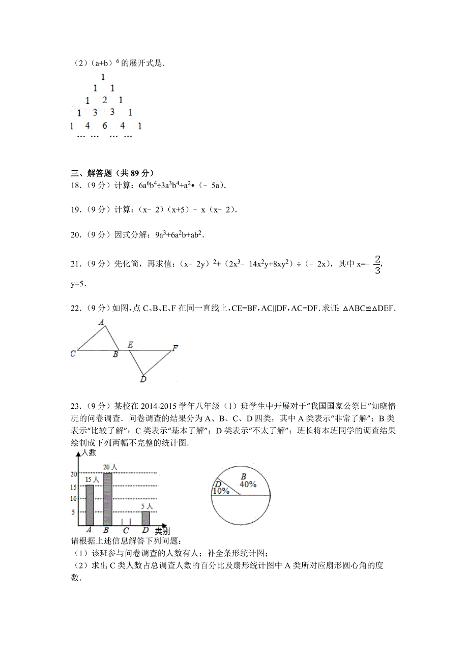 【解析版】泉州市晋江市2014-2015年八年级上期末数学试卷_第3页