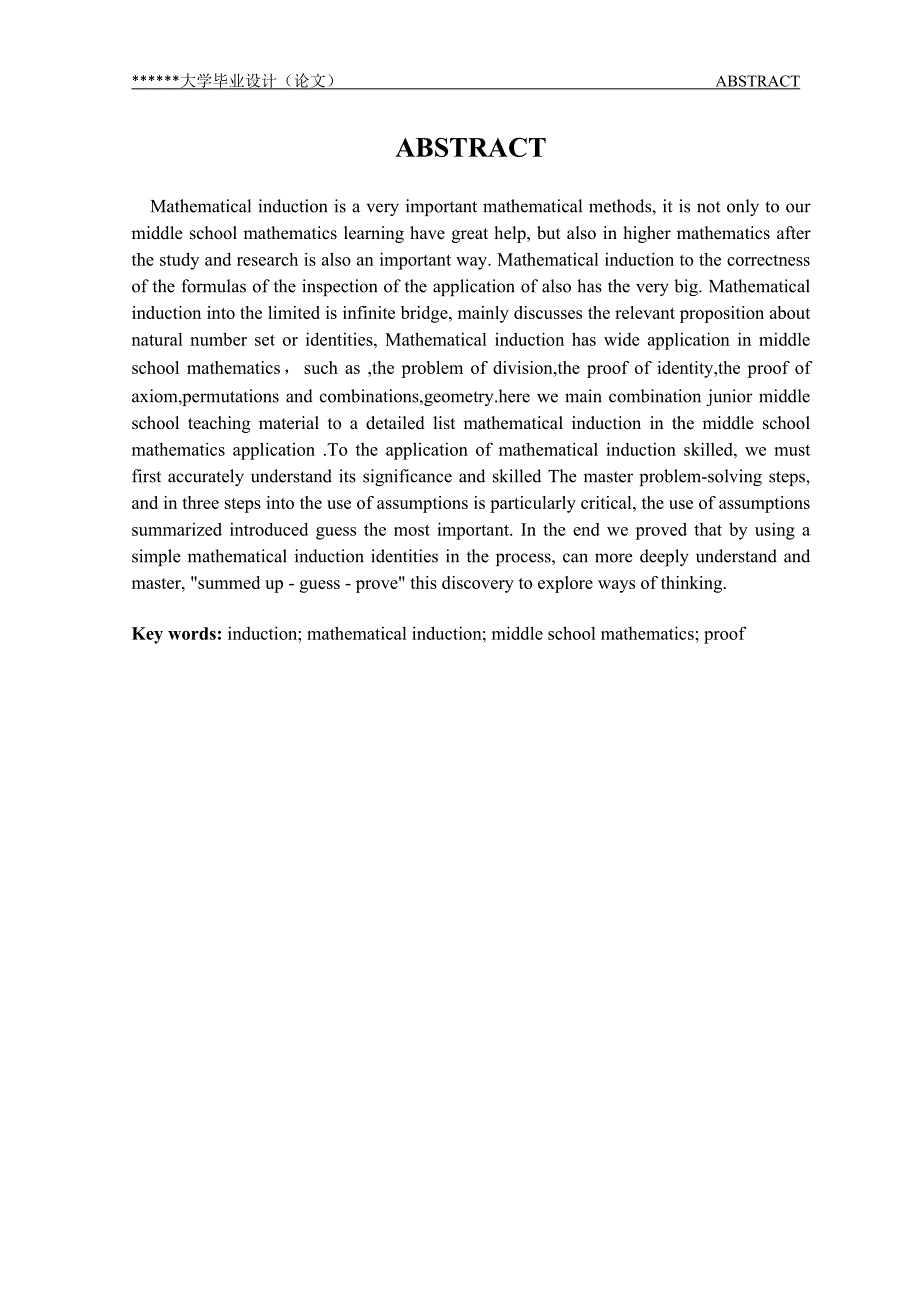 数学归纳法在中学数学中的应用毕业论文_第3页