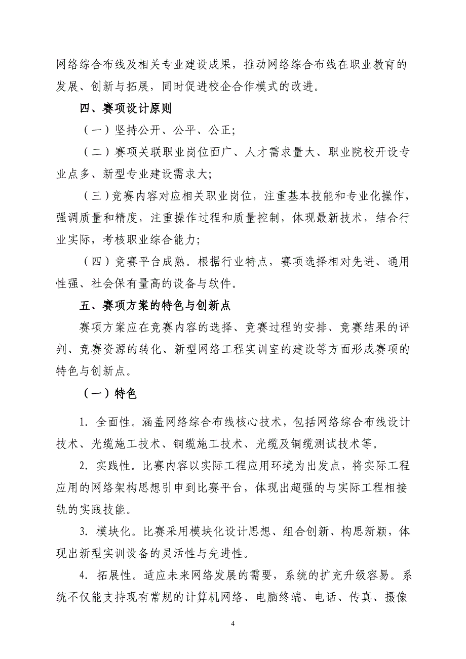 2016中职职业院校技能大赛项目方案申报书网络布线_第4页