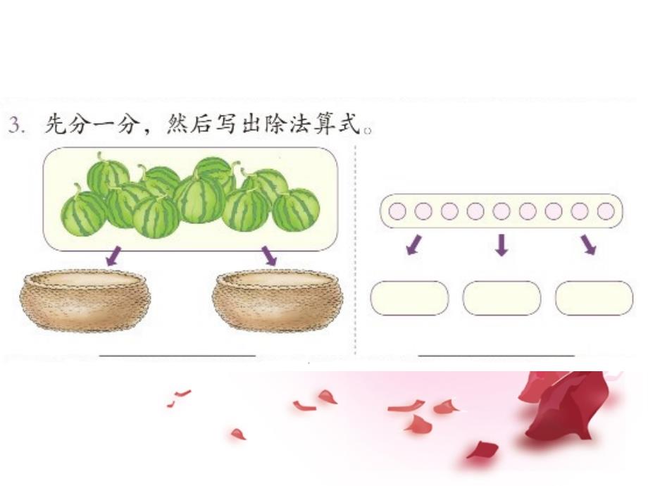 二年级数学下册_数据收集整理（练习3）课件 新人教版_第2页