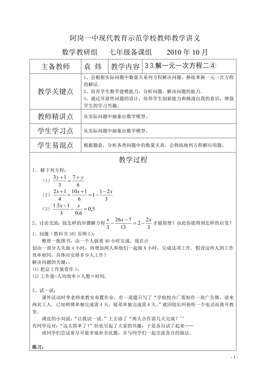 3.3解一元一次方程二④_第1页
