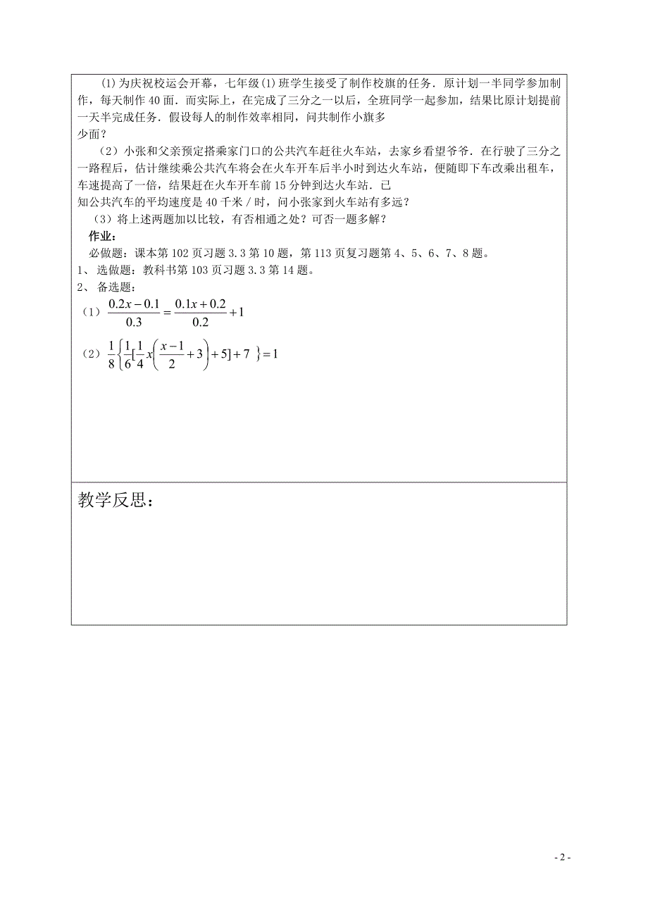 3.3解一元一次方程二④_第2页