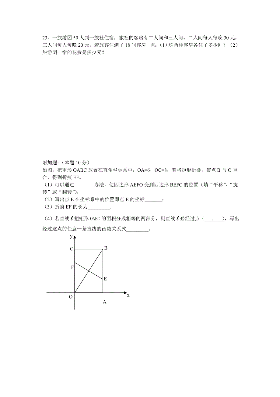 2003—2004学年度第一学期期末考试_第4页