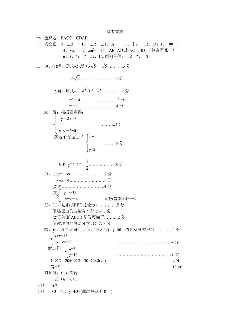 2003—2004学年度第一学期期末考试_第5页