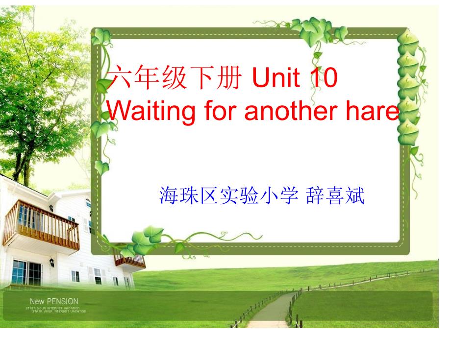 广州版 小学英语教材 六年级 下学期 unit 10 waiting for another hare 2011_第1页