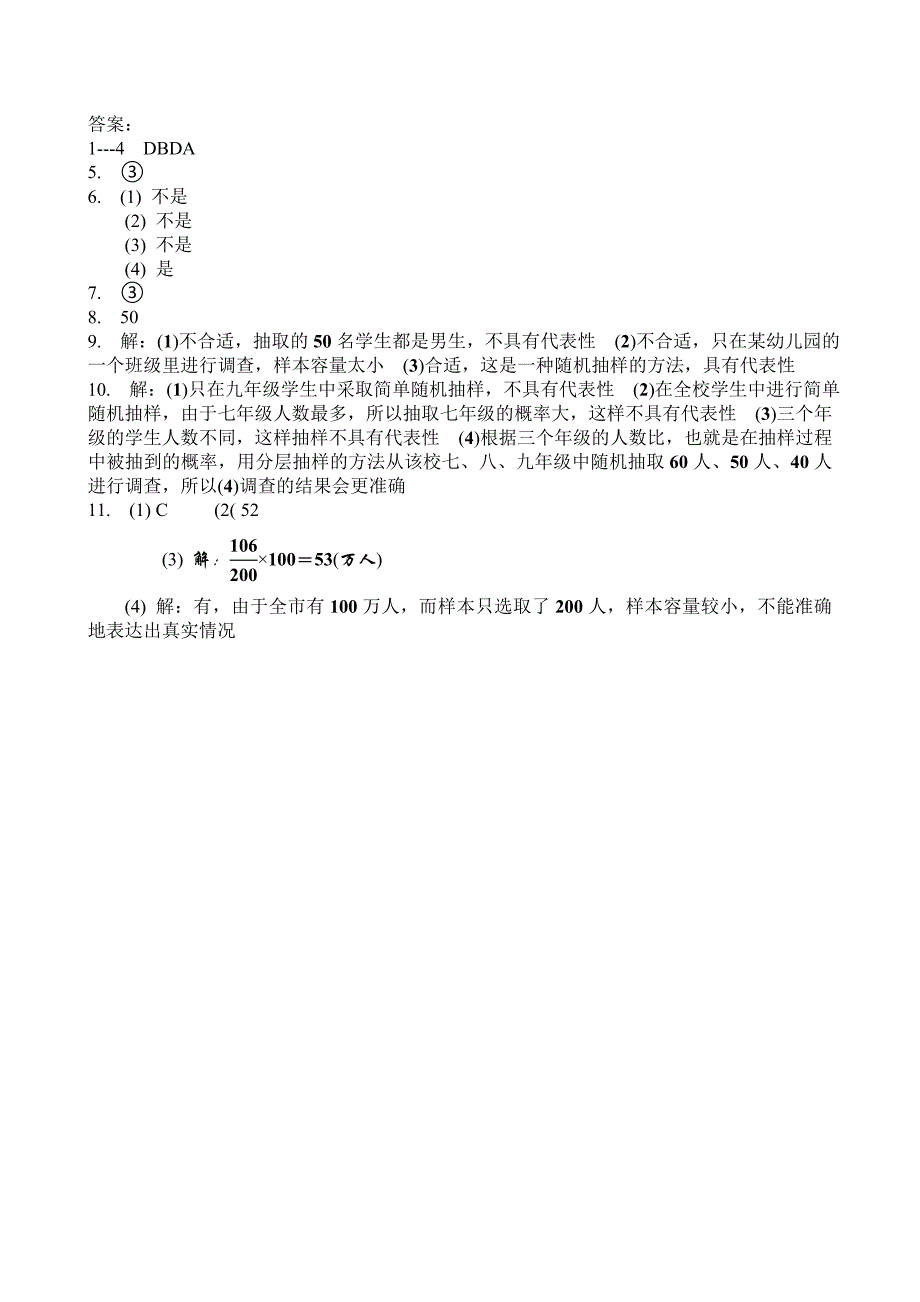 28.1抽样调查的意义--这样选择样本合适吗专题练习含答案_第3页