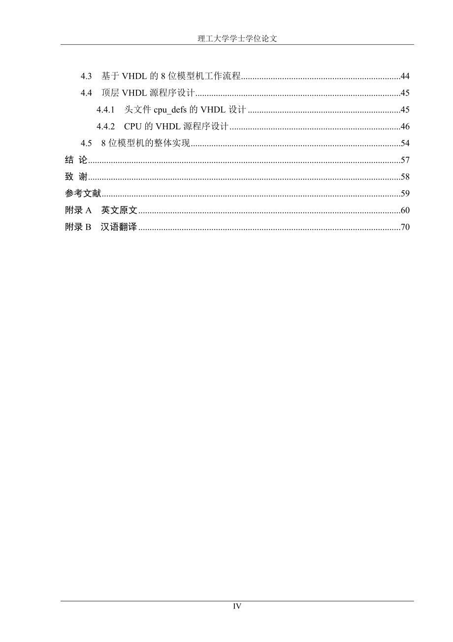 基于vhdl8位模型计算机的设计与实现说明书_第4页