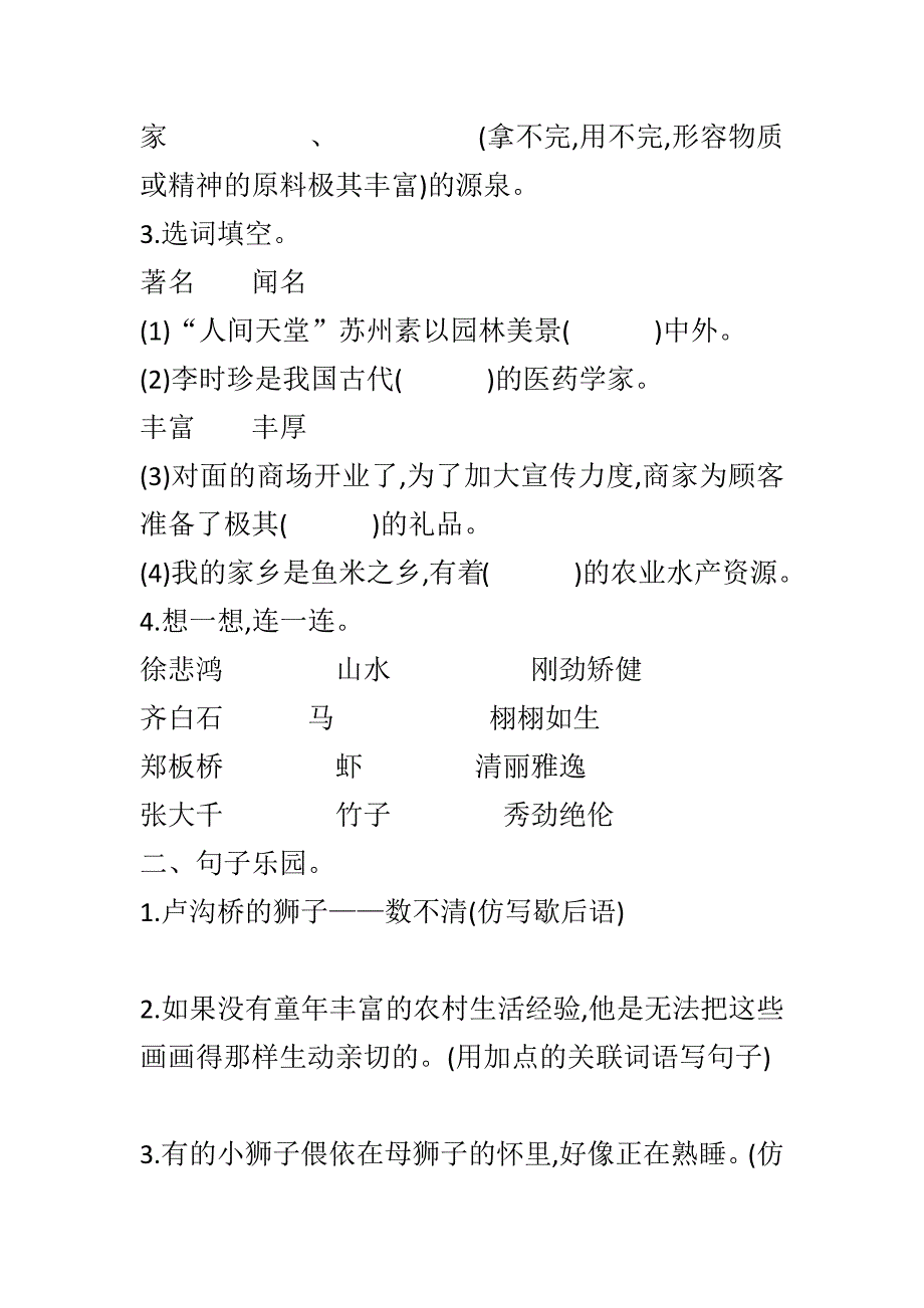 精编鄂教版三年级语文上册第四单元提升试题带答案_第2页