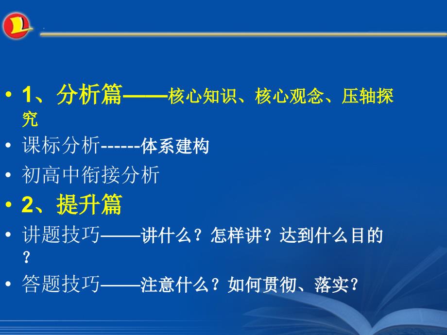 中考化学复习策略与方法探究 (共81张)_第2页