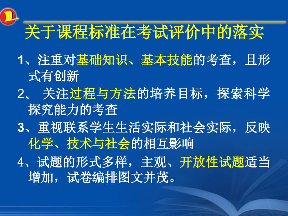 中考化学复习策略与方法探究 (共81张)_第3页