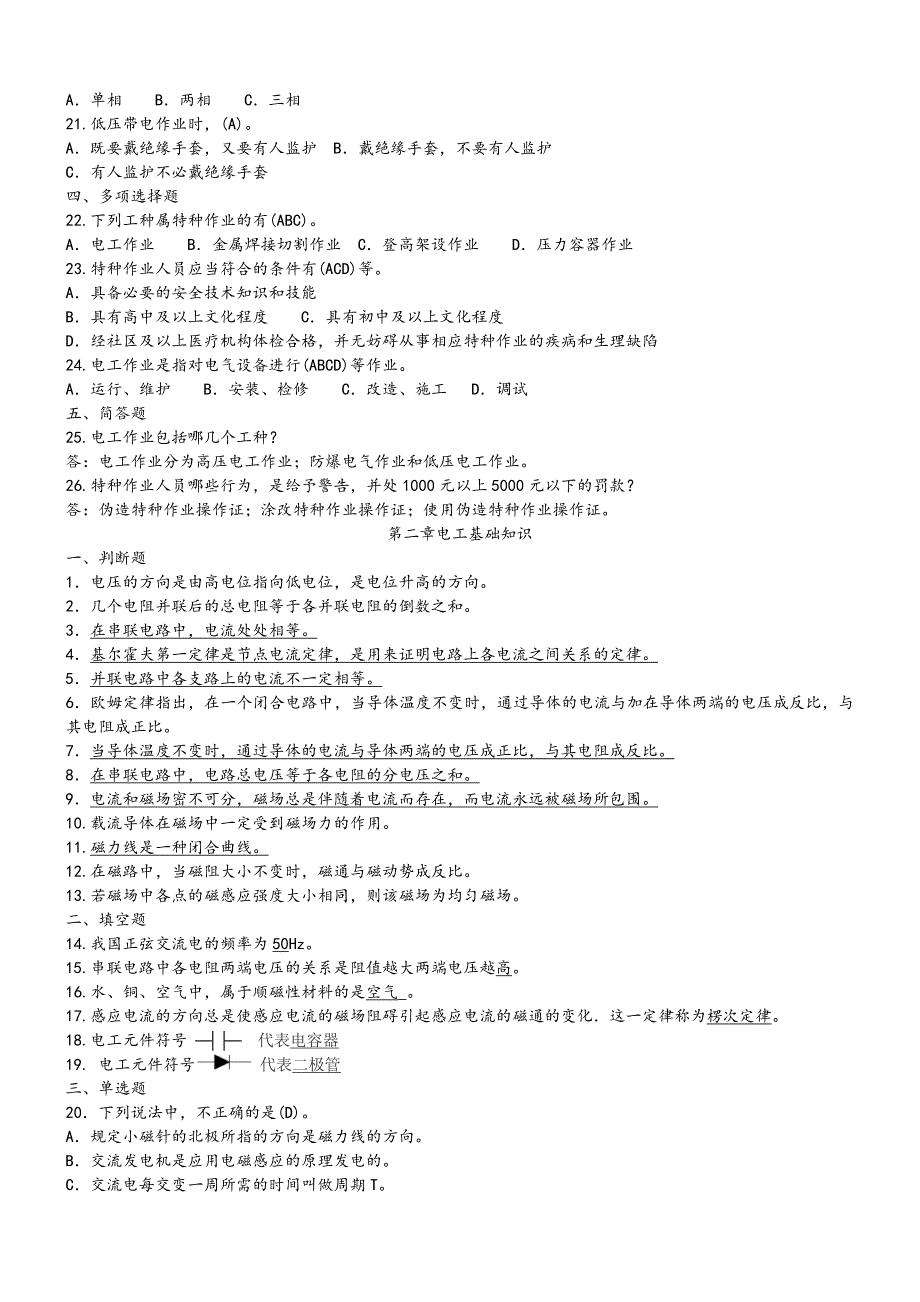 上海低压电工考试复习题_第2页