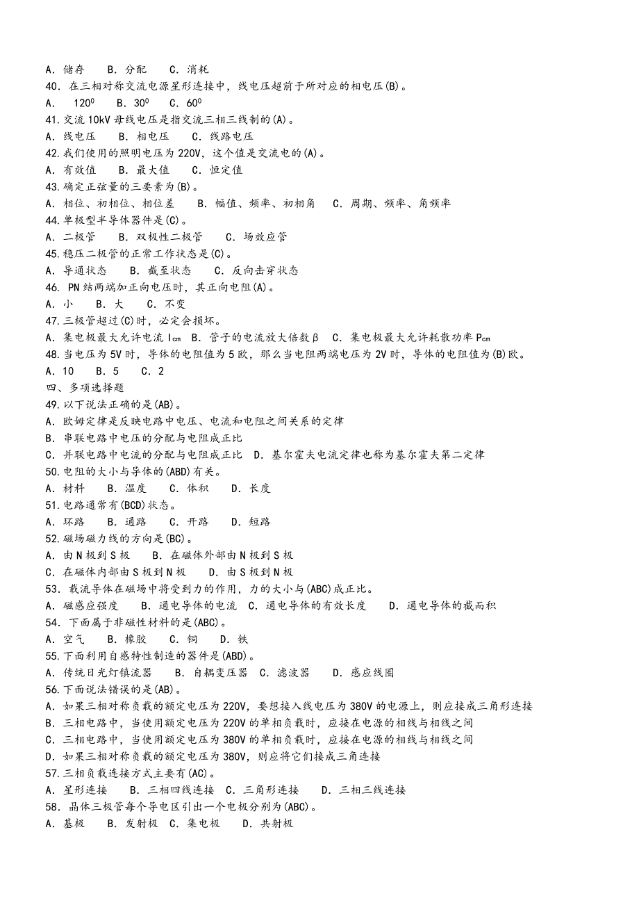 上海低压电工考试复习题_第4页