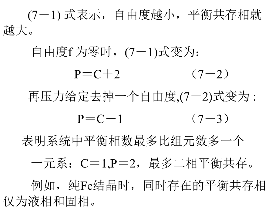 材料基础-第七章热力学与其相图x_第4页